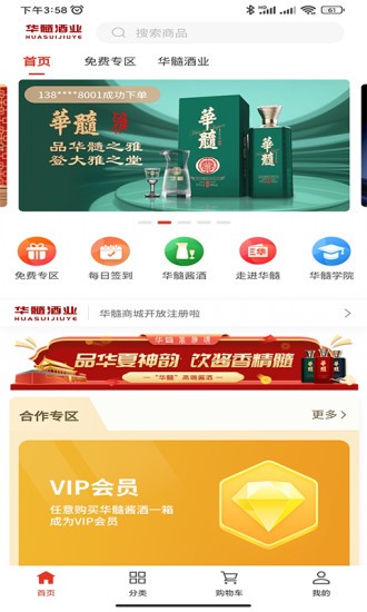 華髓酒業(yè)軟件 v1.0.7 安卓版 3