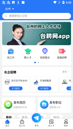 臺聘網(wǎng) v1.0.1 安卓版 0