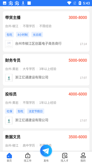 臺聘網(wǎng) v1.0.1 安卓版 2