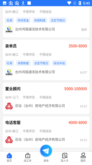臺聘網(wǎng)最新版下載