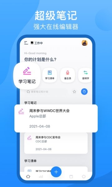 collanote筆記軟件 v1.2.6 安卓版 3