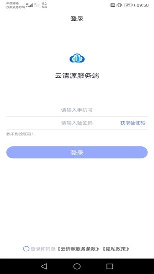 云清源服務(wù)端 v1.0.3 安卓版 0