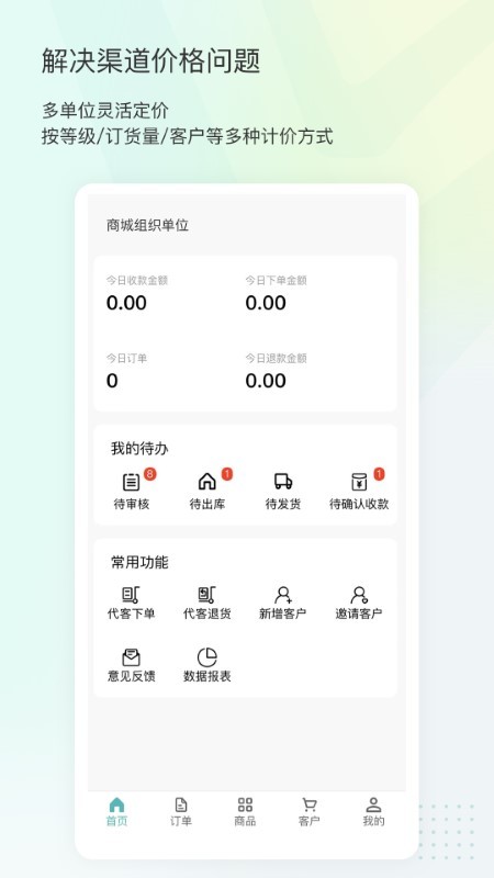 16訂貨賣家版軟件 v1.1.5 安卓版 0