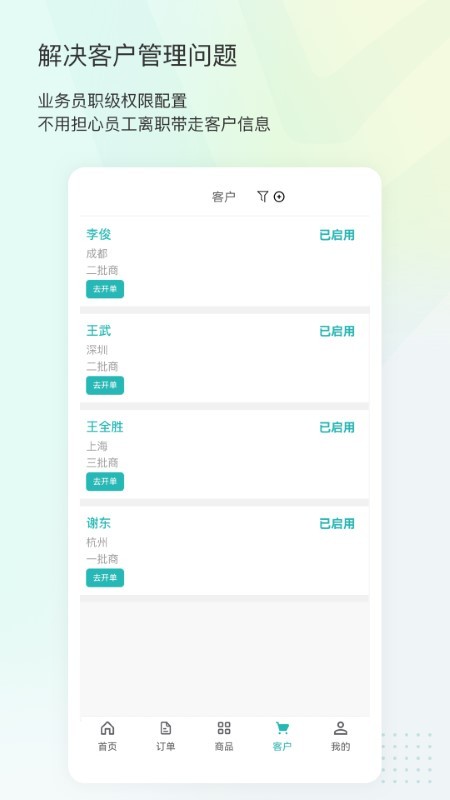 16訂貨賣家版軟件 v1.1.5 安卓版 1