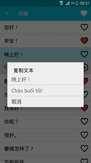 學習越南語 v7.0 安卓版 3