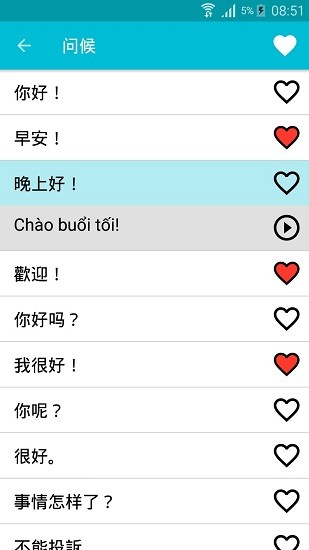 學習越南語 v7.0 安卓版 1