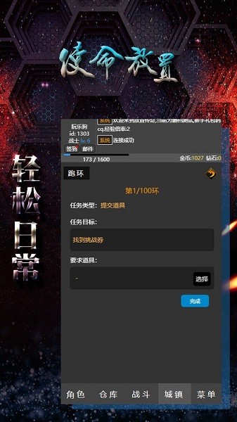 使命放置游戲