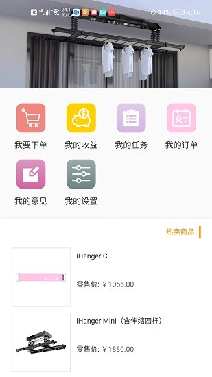 iHanger訂貨平臺(tái)客戶端 v1.0.1 安卓版 1