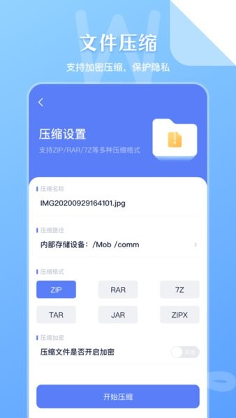 手機(jī)文件解壓縮app v4.8.1 安卓版 1