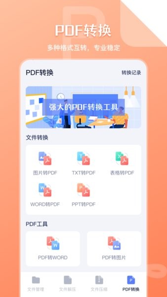 手機(jī)文件解壓縮app v4.8.1 安卓版 2