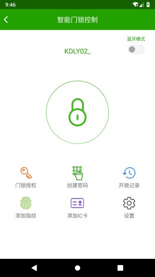 為鄰智能家居 v6.5.4 最新版 0
