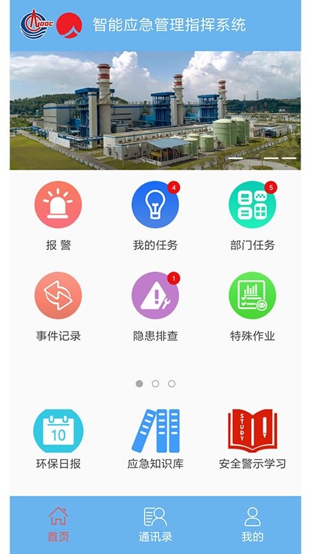 嘉明電力應(yīng)急手機版 v1.0.2 安卓版 1
