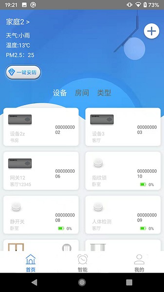 慧尖智能2