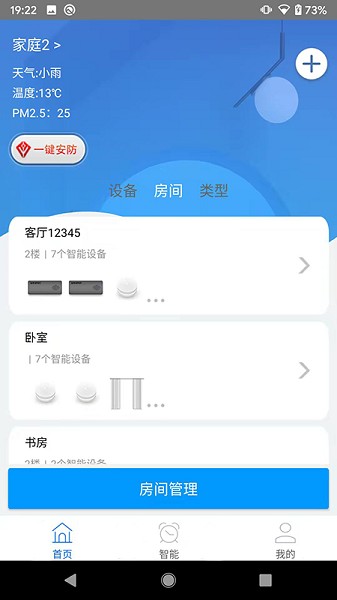 慧尖智能3