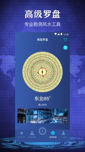 手機指南針app v6.0.9安卓最新版 0