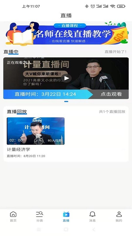 520計(jì)量平臺(tái)app下載