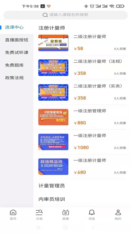 520計(jì)量平臺(tái)官方版 v1.0.1 安卓版 0