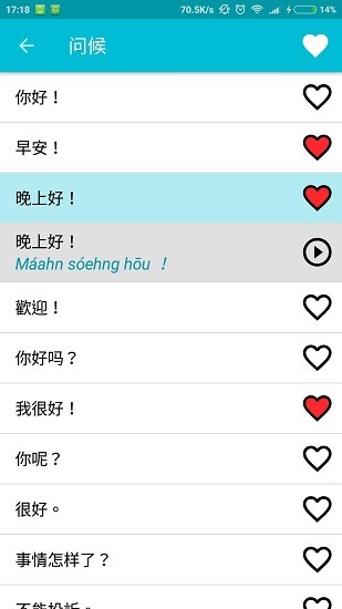學(xué)習(xí)廣州話app下載