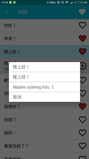 學(xué)習(xí)廣州話 v7.0 安卓版 2