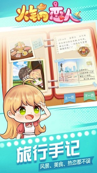 火鍋戀人游戲 v1.0 安卓版 3