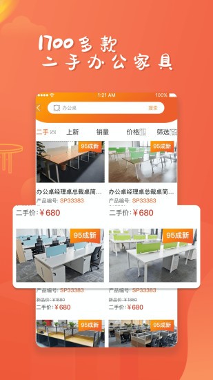 合步辦公家具網(wǎng)最新版 v1.1.6 安卓版 0