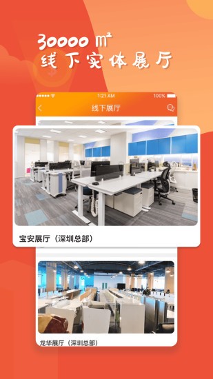 合步辦公家具網(wǎng)最新版 v1.1.6 安卓版 3