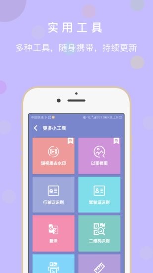 極速掃描全能王app v1.0.6 安卓版 1