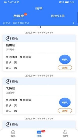 同城救援商家端手機版