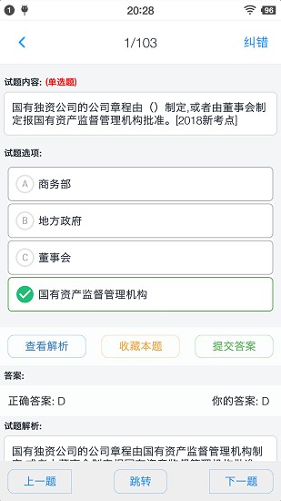 中級會計題集最新版 v1.6.202102 安卓版 0