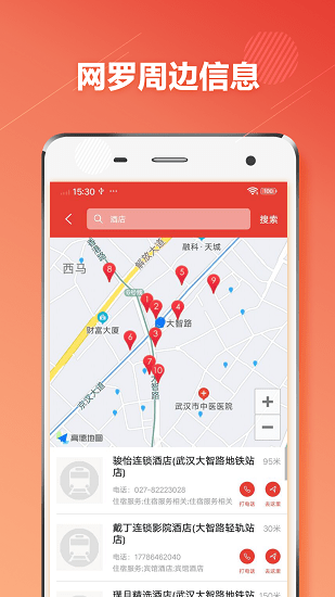 武漢地鐵通官方版下載