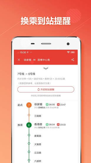 武漢地鐵通官方版 v1.2.9 安卓版 2