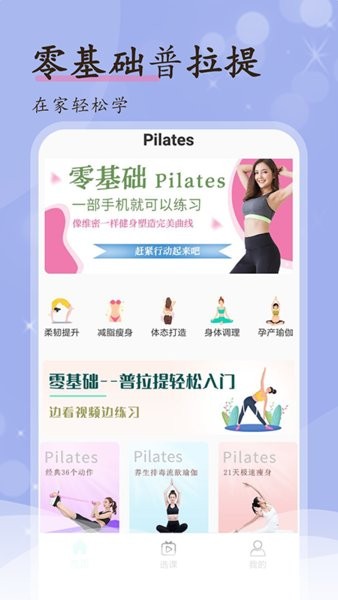 普拉提隨身學app2