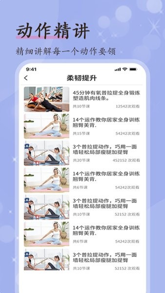 普拉提隨身學app3