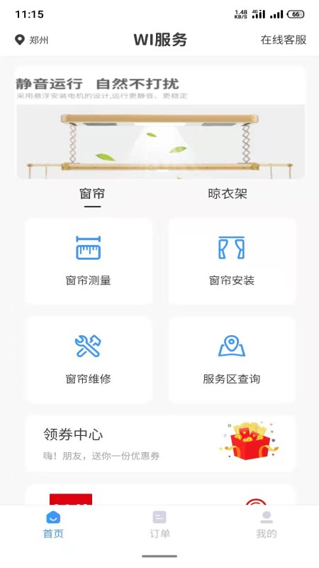 Wi服務(wù)軟件1