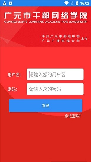 廣元市干部網(wǎng)絡(luò)學(xué)院手機app v1.0.2 最新安卓版 0