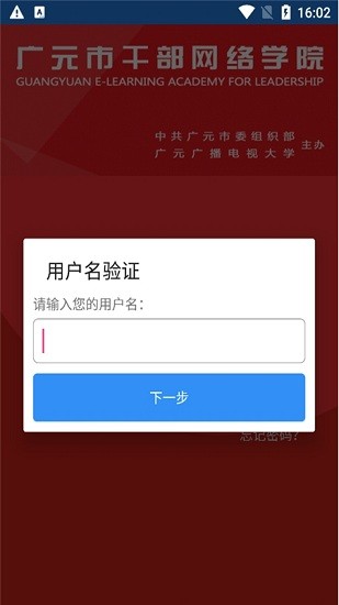 廣元市干部網(wǎng)絡(luò)學(xué)院app下載