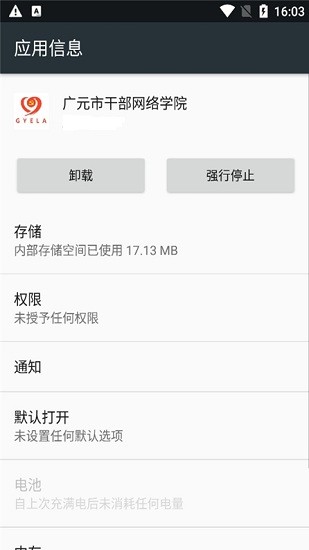 廣元市干部網(wǎng)絡(luò)學(xué)院手機app v1.0.2 最新安卓版 2