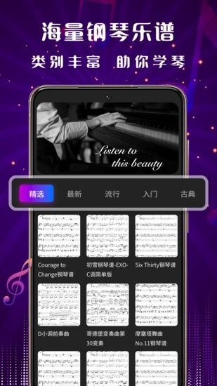 鋼琴老師手機版