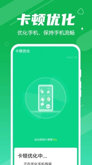 愛(ài)清理管家大師app