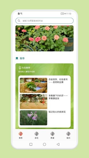 植物識別百科大全 v1.1 安卓版 0