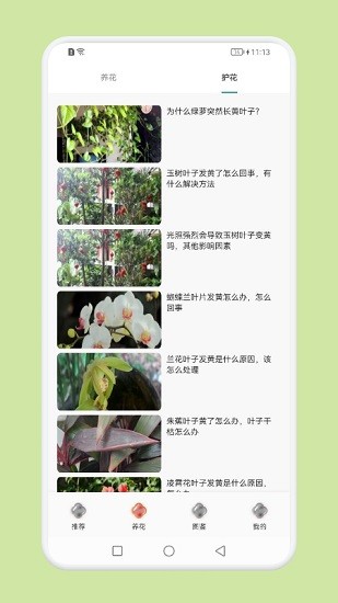 植物識別百科大全 v1.1 安卓版 1