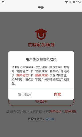 優(yōu)快家裝商城 v1.1.1 安卓版 0