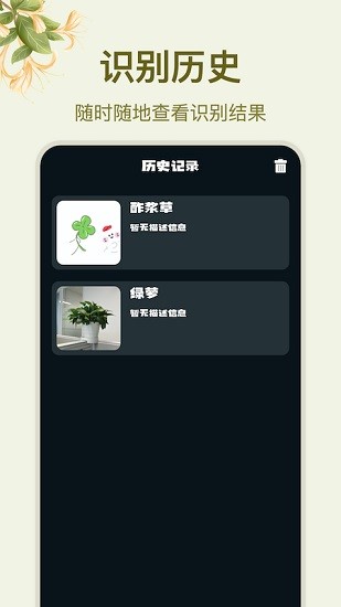 神農(nóng)百草識別app下載