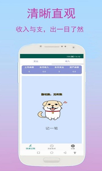 旺財快速記賬 v1.0.1 安卓版 0