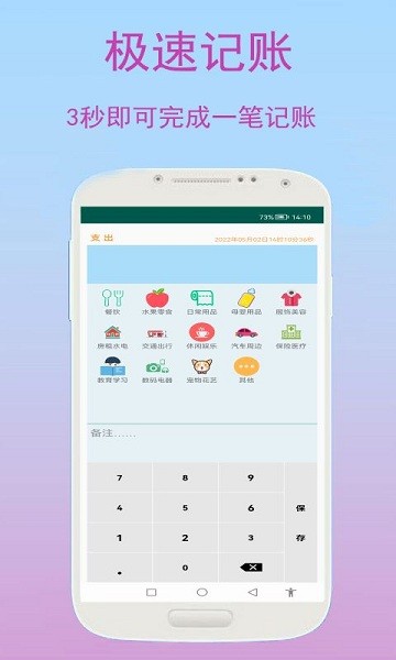 旺財快速記賬 v1.0.1 安卓版 1