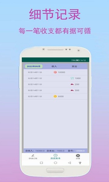 旺財快速記賬 v1.0.1 安卓版 2