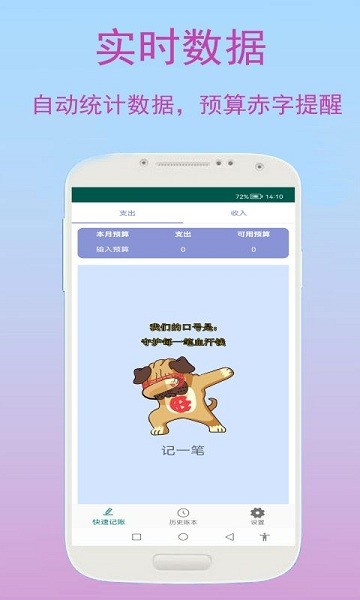 旺財快速記賬app