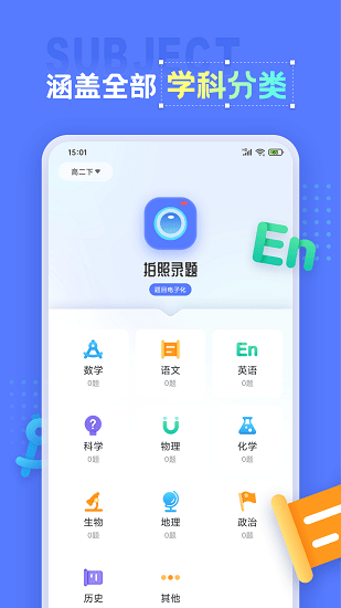 錯(cuò)題打印機(jī)最新版下載