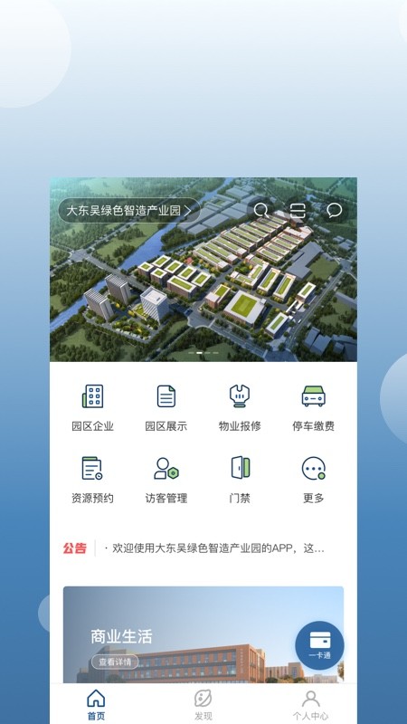 大東吳智慧園區(qū)手機版 v8.6.0 安卓版 0