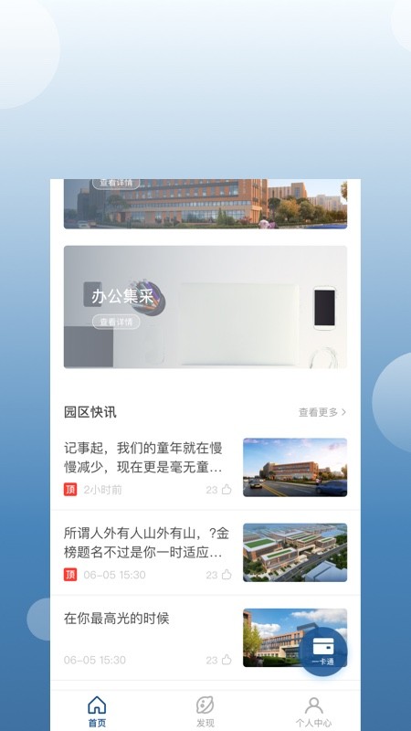 大東吳智慧園區(qū)app下載